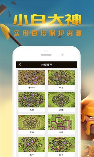 部落冲突掌游宝 部落冲突掌游宝