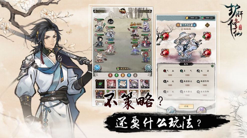 护肝修仙免费版