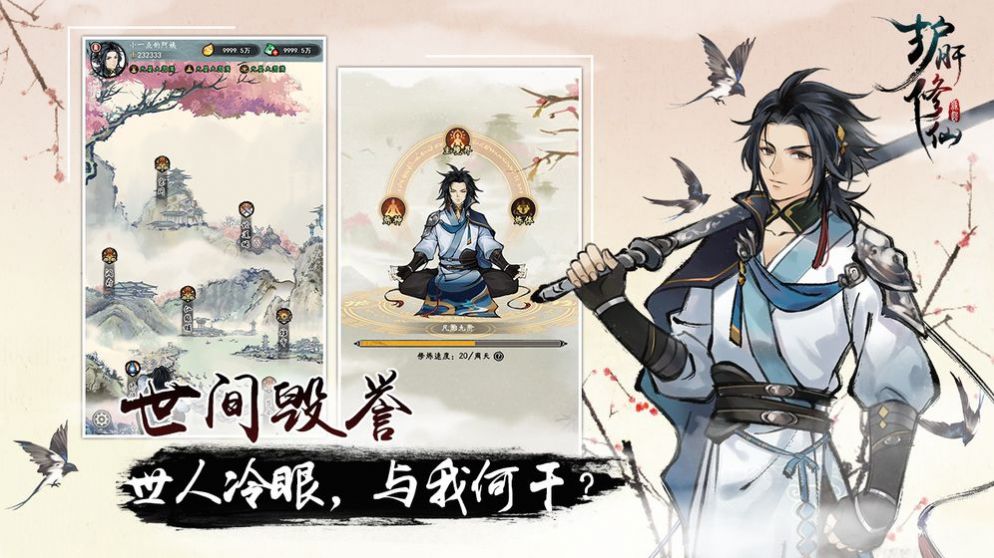 护肝修仙免费版