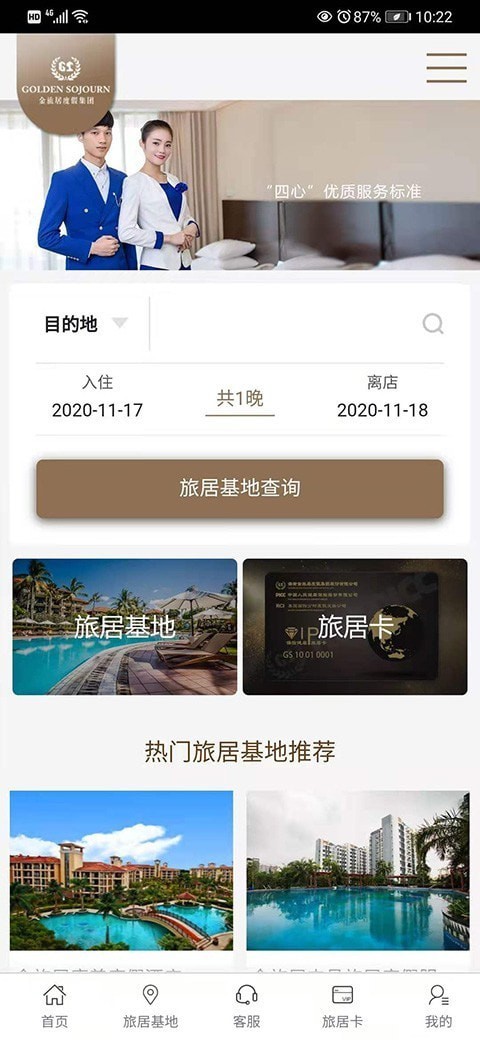 金旅居度假 金旅居度假