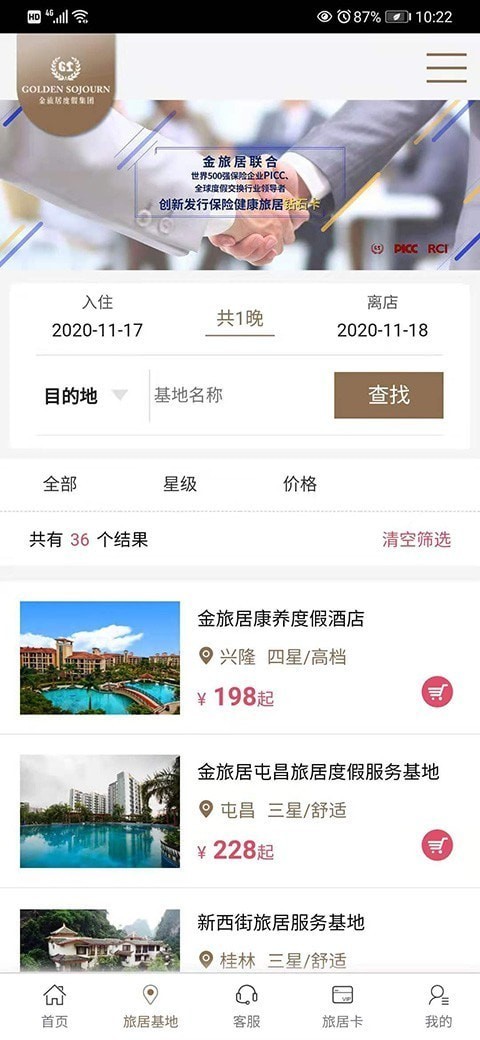 金旅居度假 金旅居度假