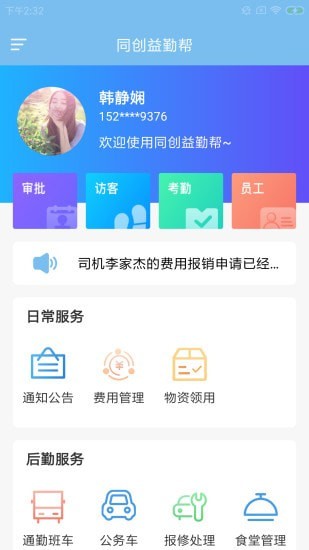 同创益勤帮 同创益勤帮