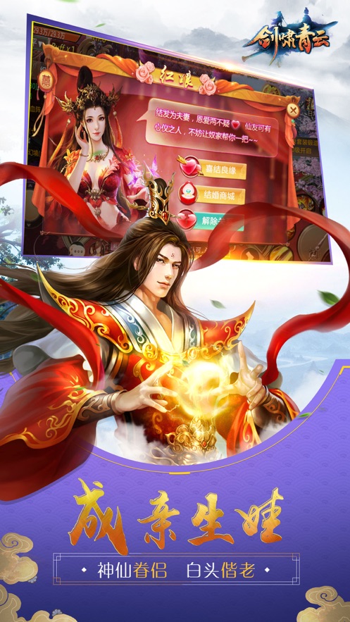 剑啸青云最新版