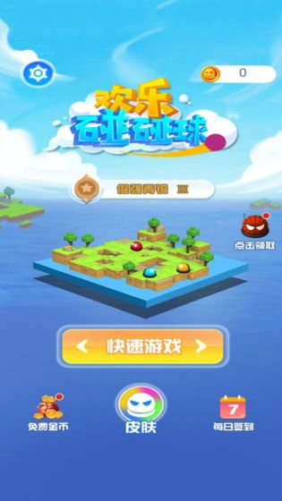 吃鸡碰碰碰手游 吃鸡碰碰碰手游