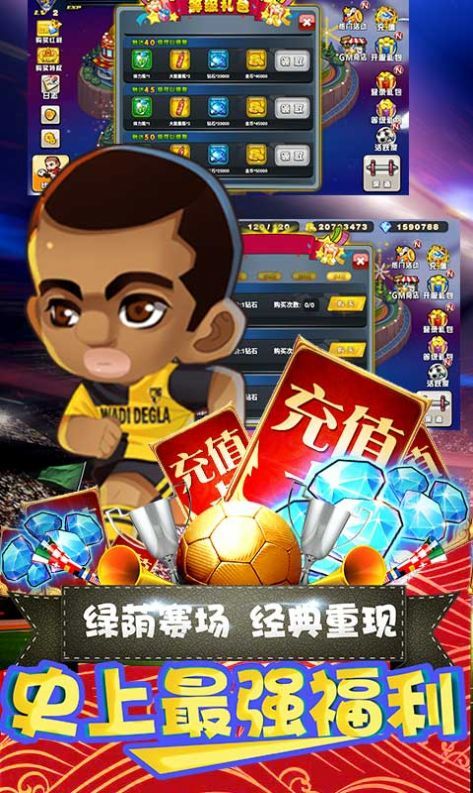 模拟足球战 模拟足球战