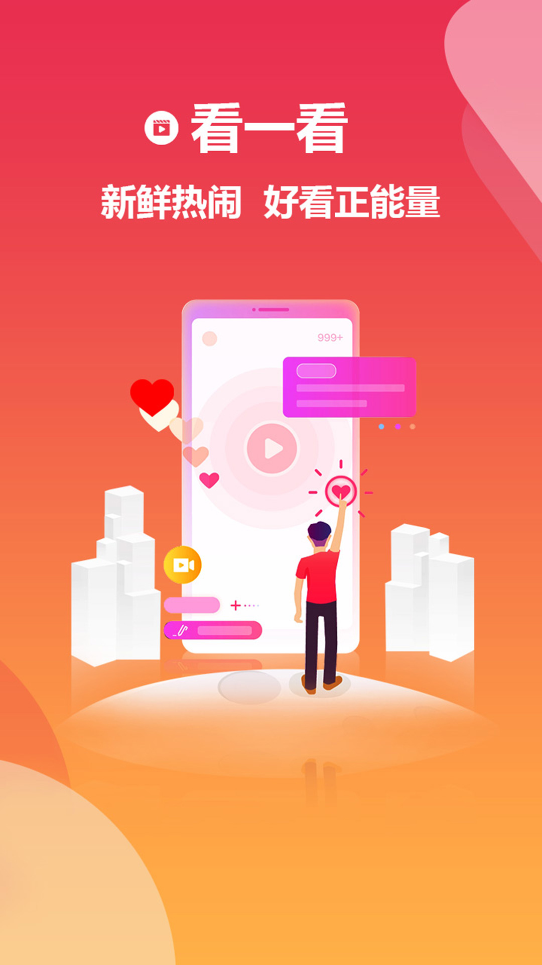 看渐短视频 看渐短视频