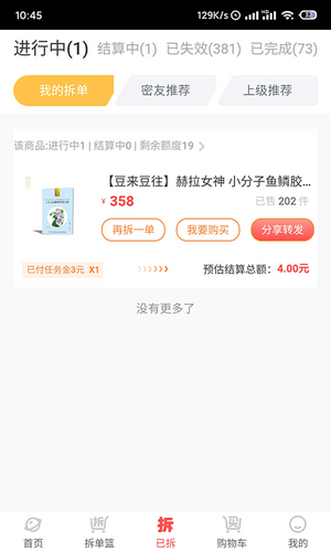 拆哆哆app