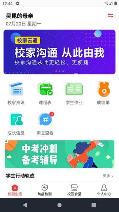 校家云通 校家云通