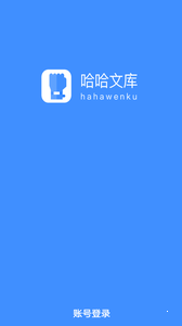 哈哈文库 哈哈文库