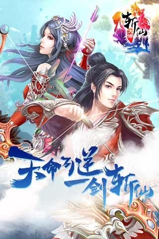 大话斩仙免费版