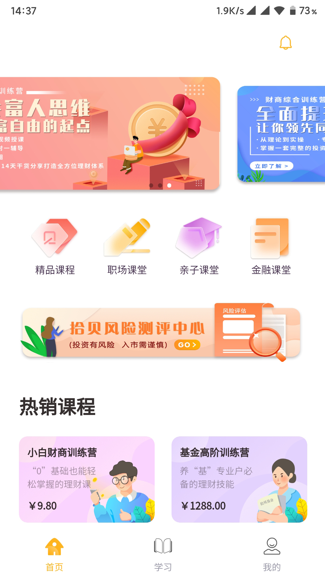拾贝课堂 拾贝课堂
