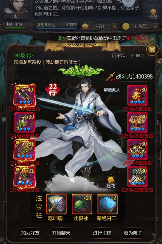 仙侠第一放置内购破解版 仙侠第一放置内购破解版