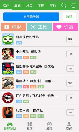 红葫芦侠修改器 红葫芦侠修改器