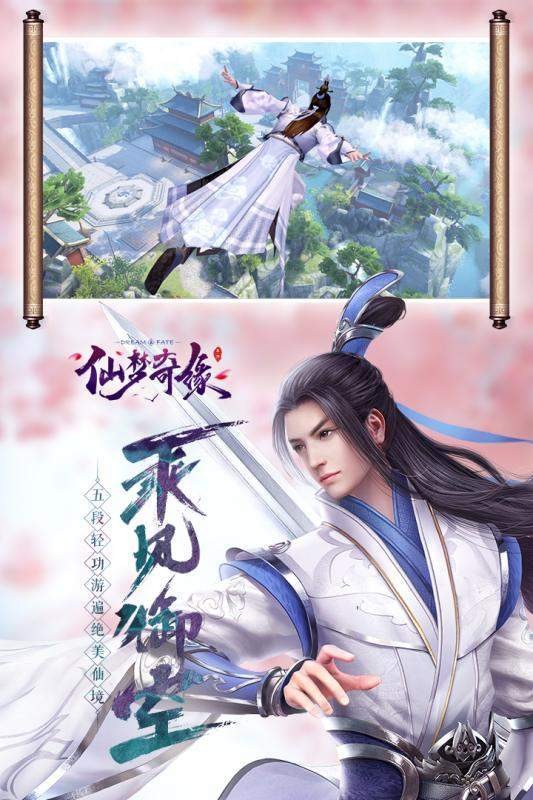 仙梦奇缘天降手游红包