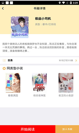 木读小说 木读小说