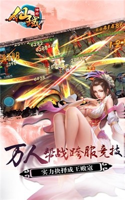 仙域传奇手机版