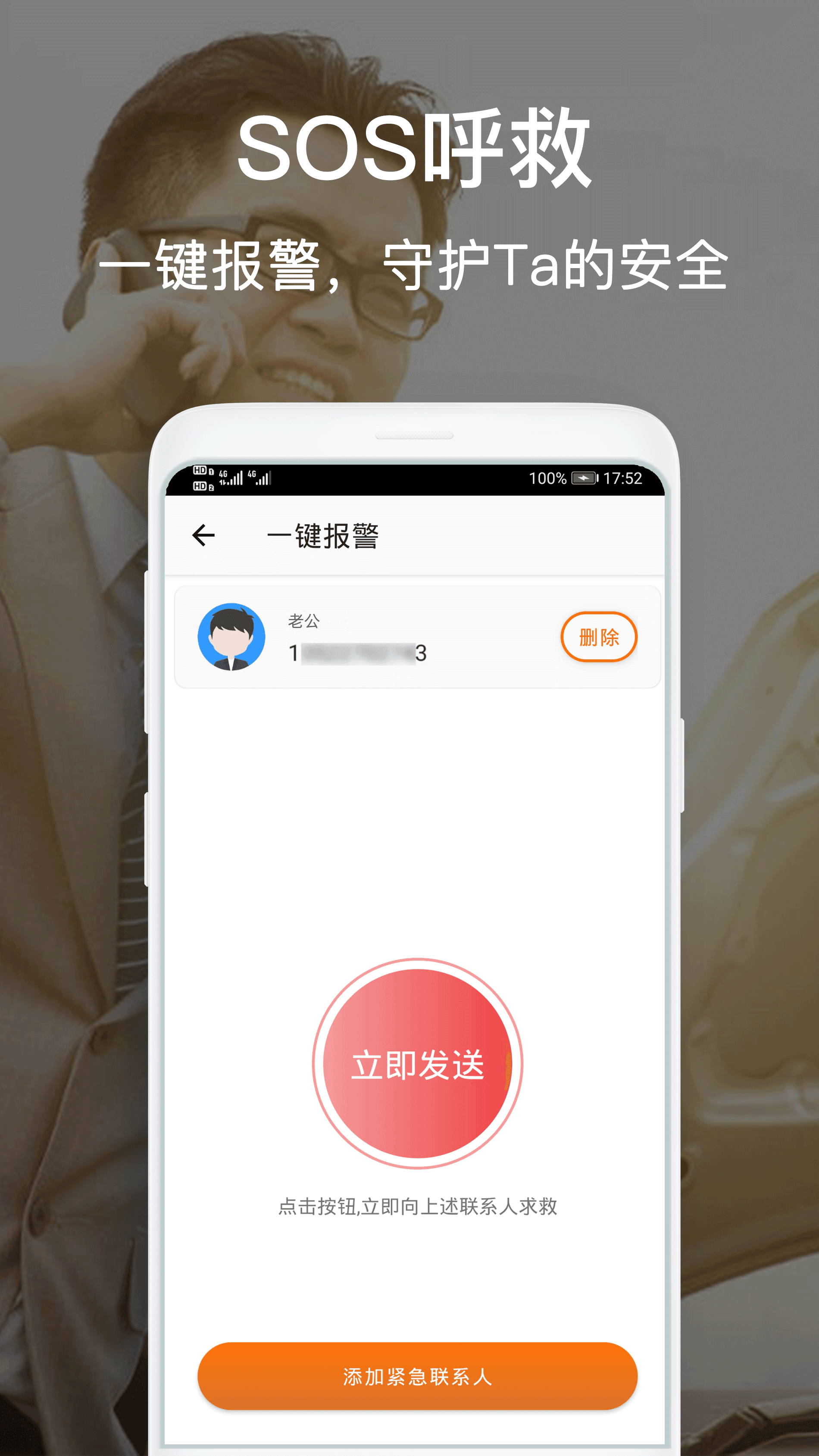定位行迹手机找人