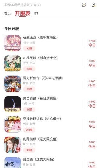 王者GM助手 王者GM助手