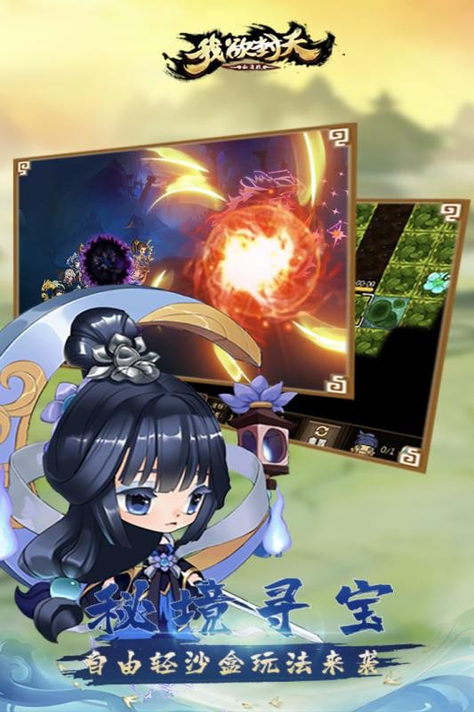 我欲封天山海战手机版 我欲封天山海战手机版