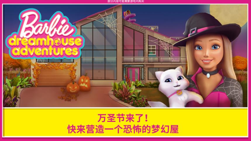 芭比梦幻屋
