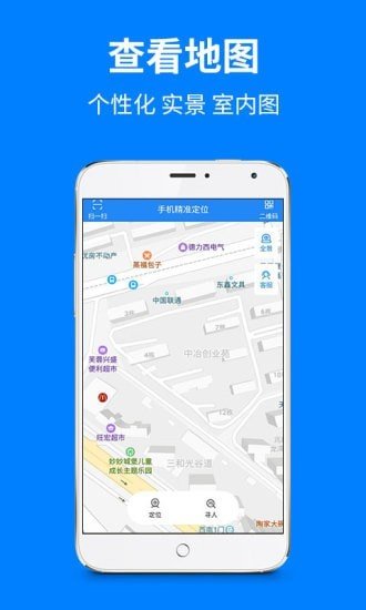 手机精准定位 手机精准定位