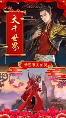 梦回仙域新春仙侠最新版