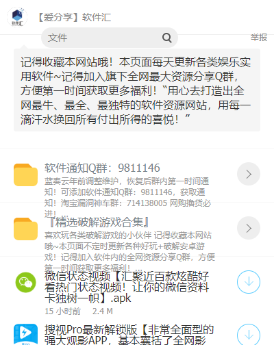 爱分享软件库分享 爱分享软件库分享
