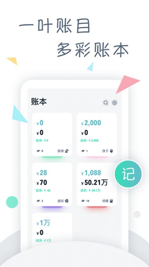 一叶账目 一叶账目