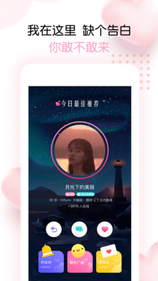 告白交友 告白交友