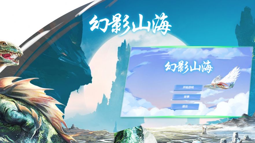 幻影山海.jpg 幻影山海.jpg