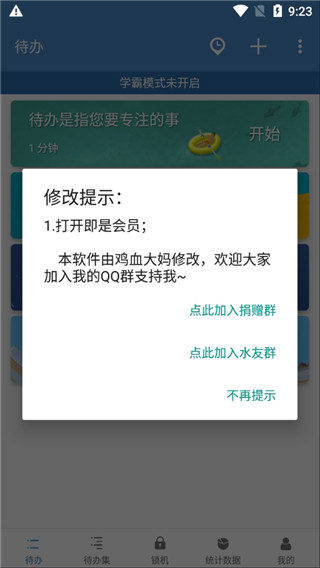 番茄ToDo 番茄ToDo