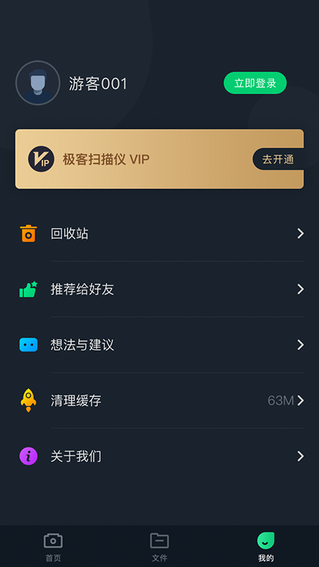 极客扫描王 极客扫描王