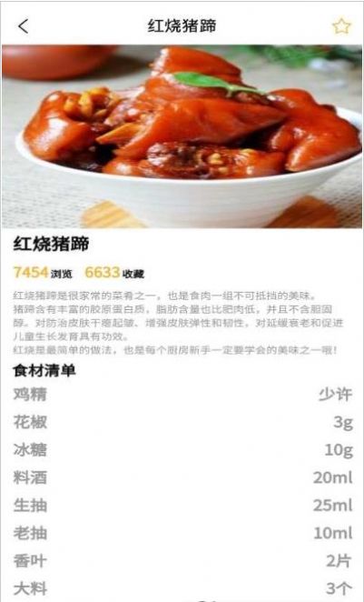 食谱小栈 食谱小栈