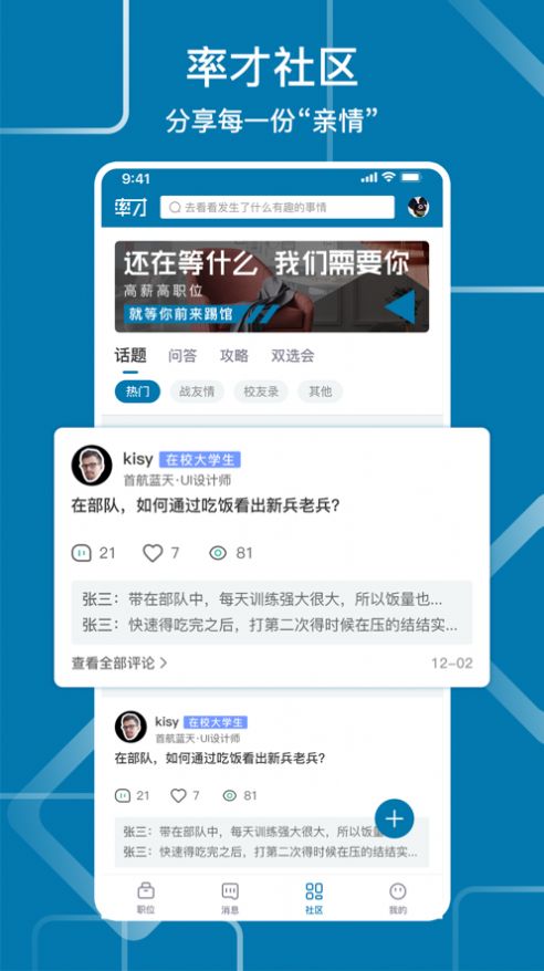 率才直聘 率才直聘