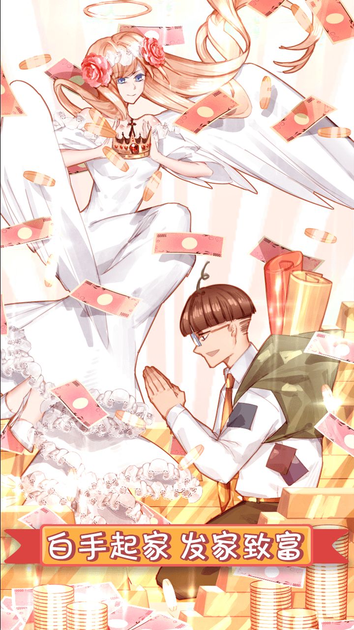 富豪养成记最新版