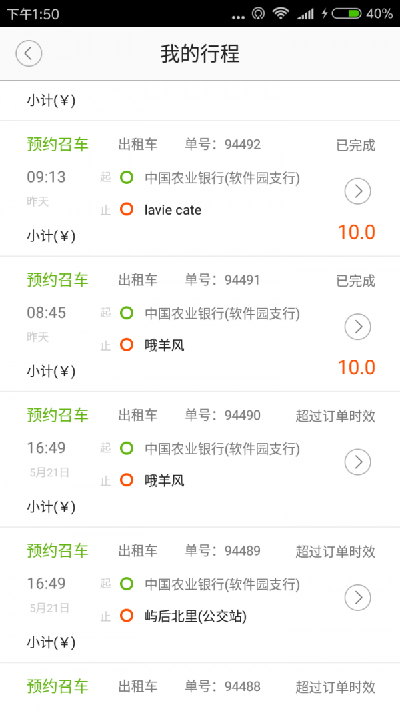 好的约车 好的约车