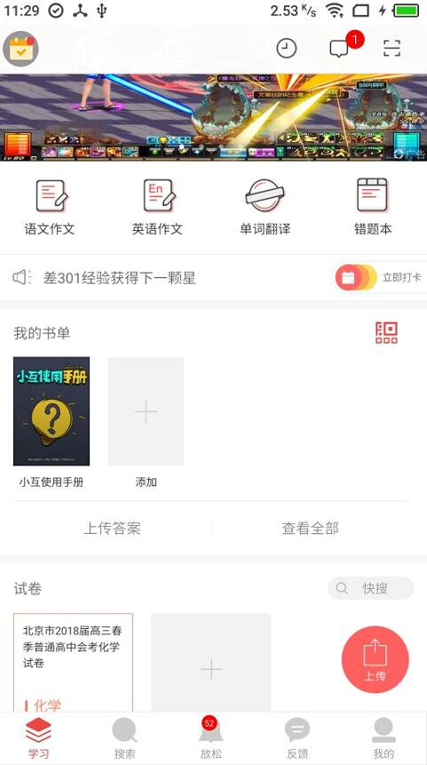 互动作业 互动作业