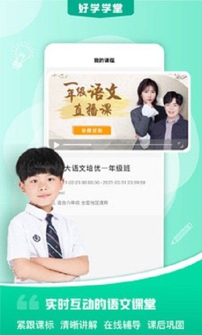 好学学堂 好学学堂