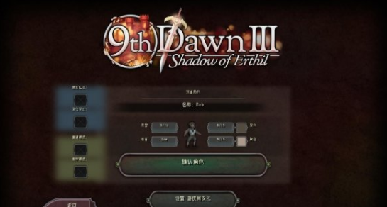 第九个黎明3汉化补丁 第九个黎明3汉化补丁