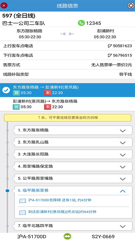 魔都公交 魔都公交