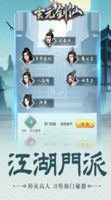 玄元剑仙破解版 玄元剑仙破解版