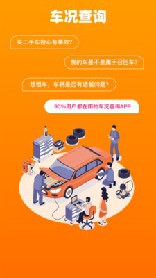 车况查询 车况查询