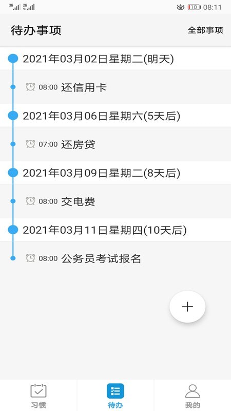 习惯与待办 习惯与待办