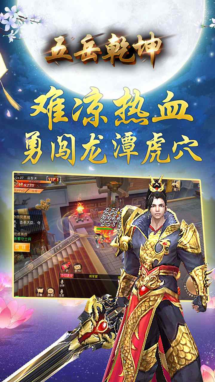 五岳乾坤 五岳乾坤