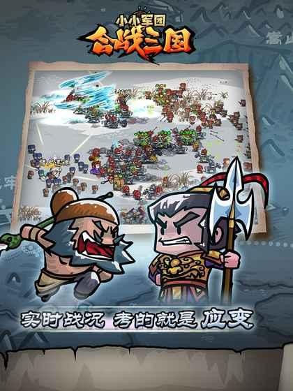 小小军团合战三国 小小军团合战三国