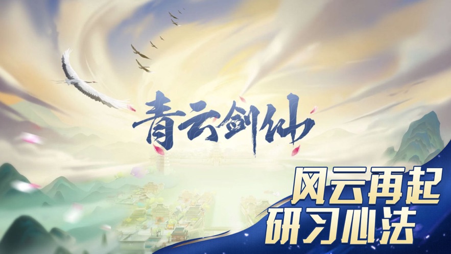 青云剑仙 青云剑仙