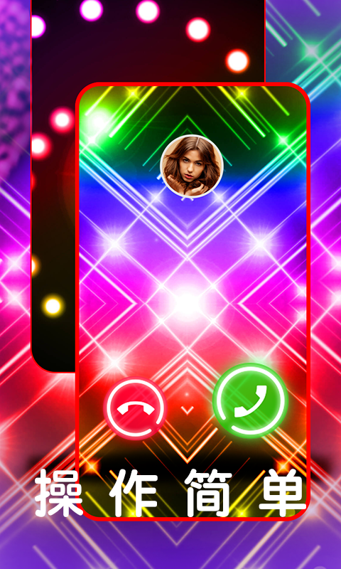 焕彩来电秀 焕彩来电秀