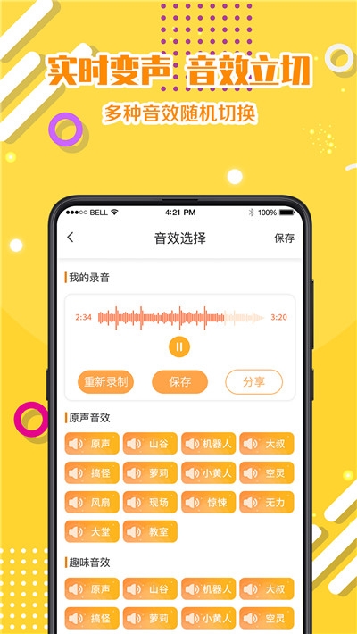 变声器游戏语音助手 变声器游戏语音助手