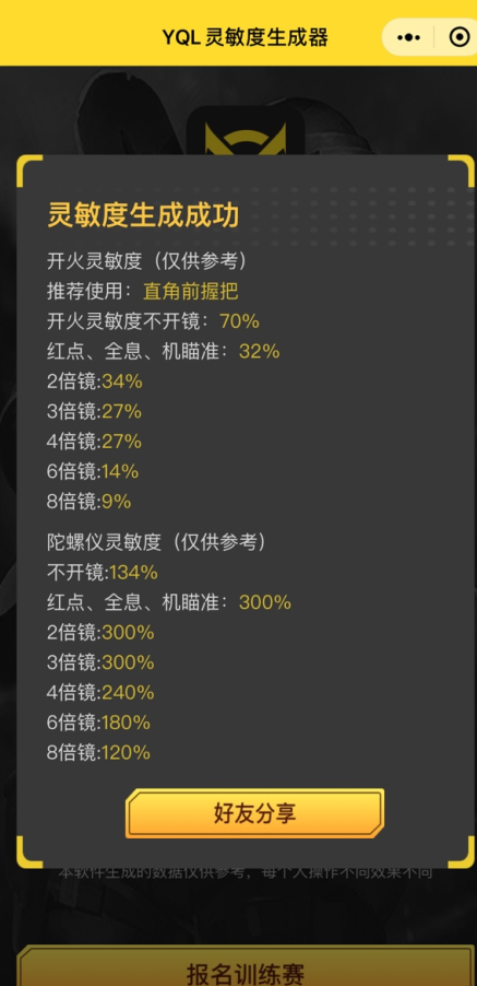 yql灵敏度生成器 yql灵敏度生成器