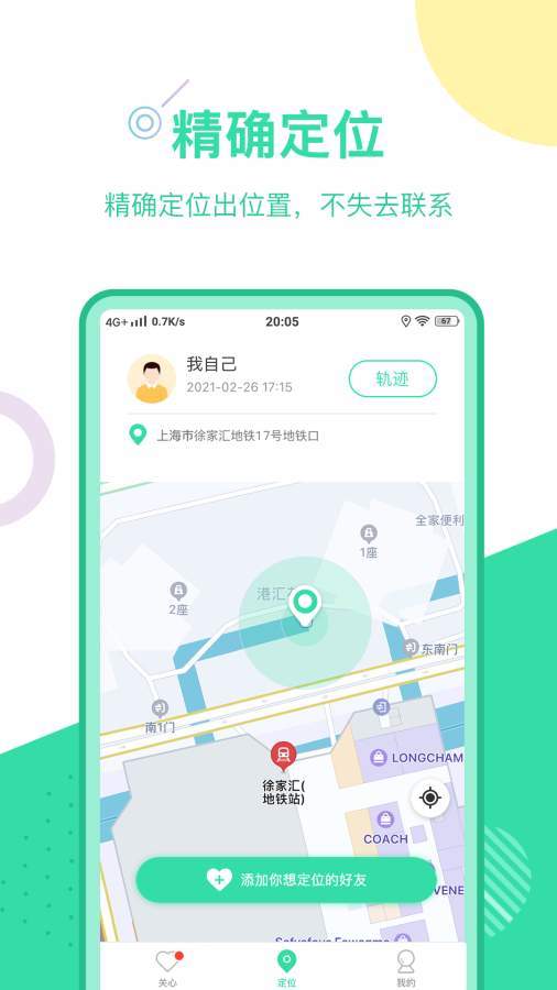 手机定位追踪宝 手机定位追踪宝